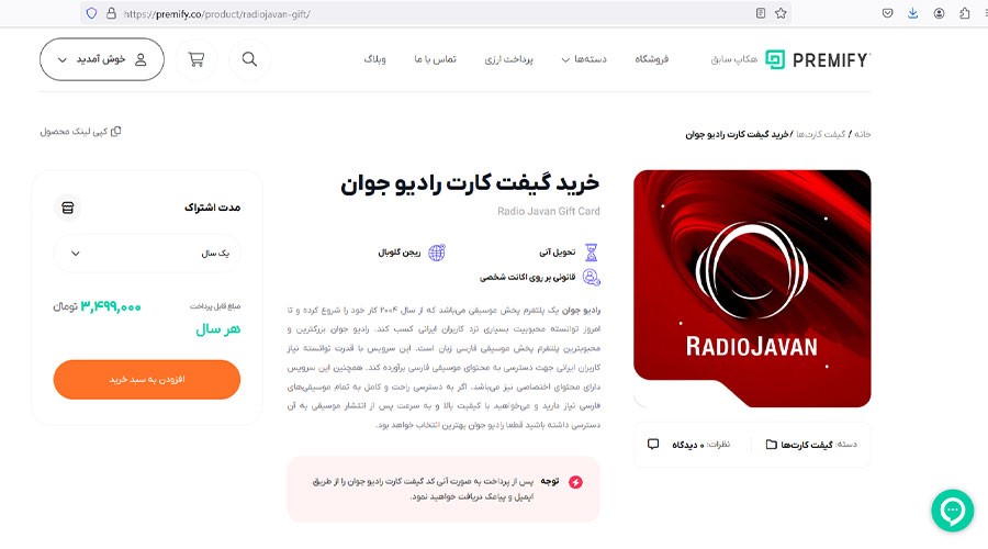 افزودن گیفت کارت به سبد خرید