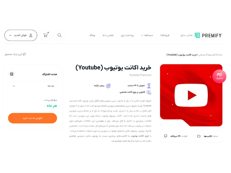 خرید اكانت پريميوم YouTube از پریمیفای