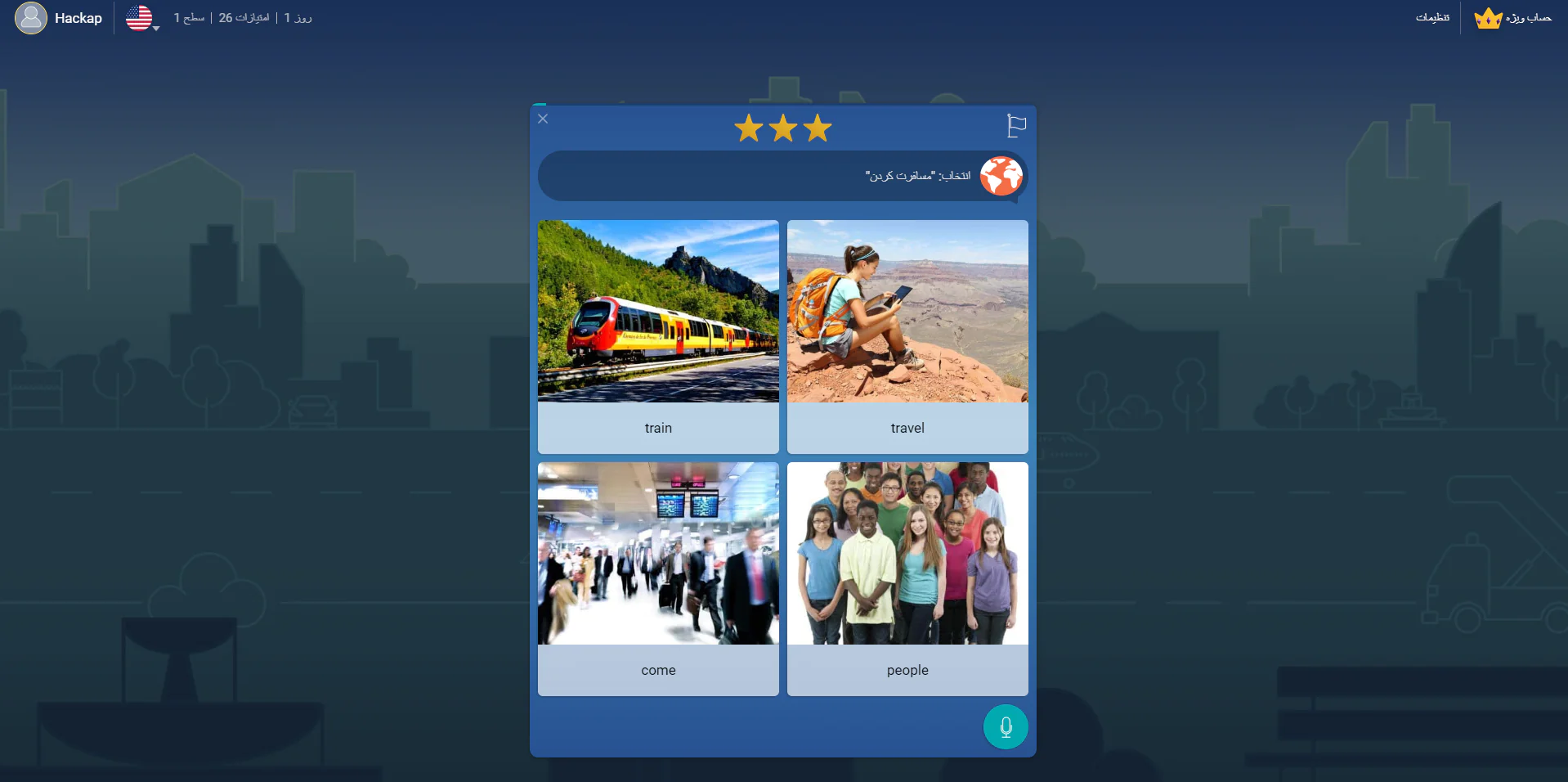 ماندلی - اپلیکیشن یادگیری زبان 