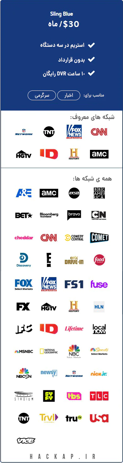 اکانت Sling TV خرید اکانت sling tv