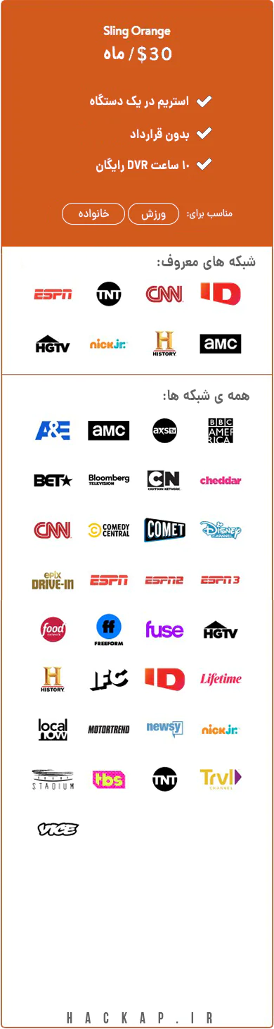 اکانت Sling TV خرید اکانت sling