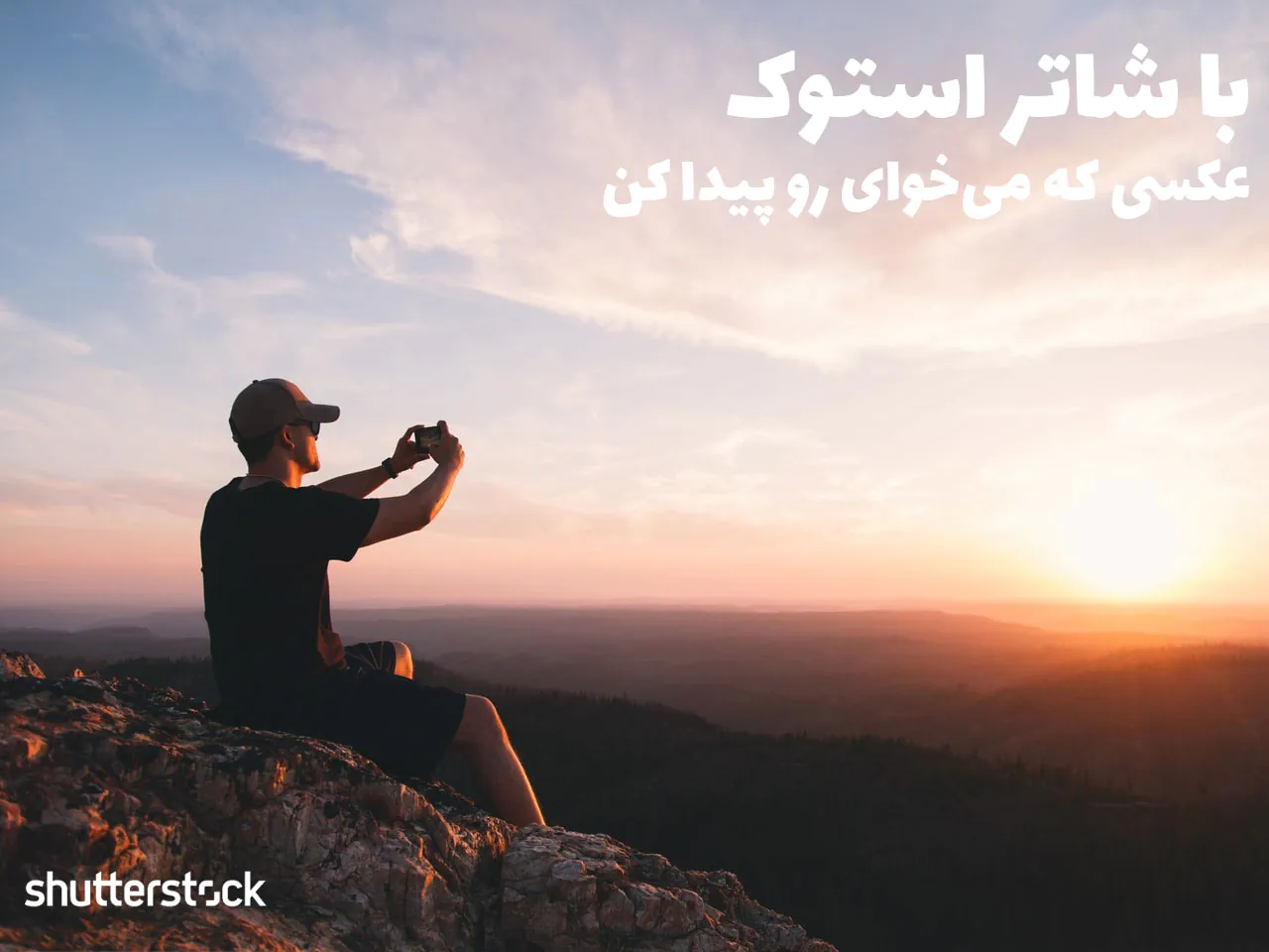خرید عکس از شاتر استوک