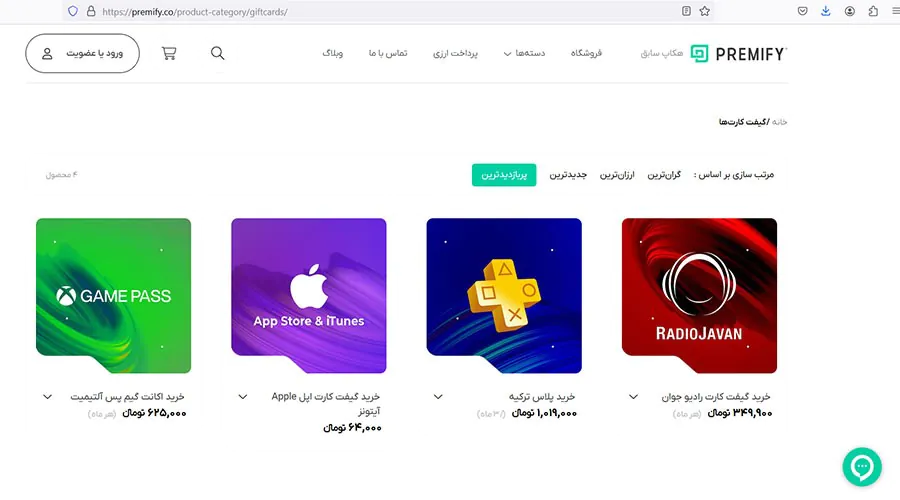 دسته بندی گیفت کارت ها